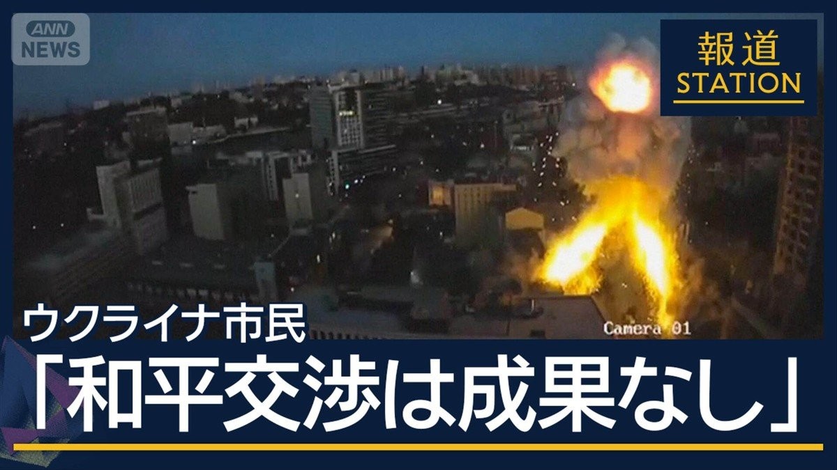 遠のく“和平”ロシア・ウクライナ会談「実現しない」キーウに大規模攻撃…23人死亡