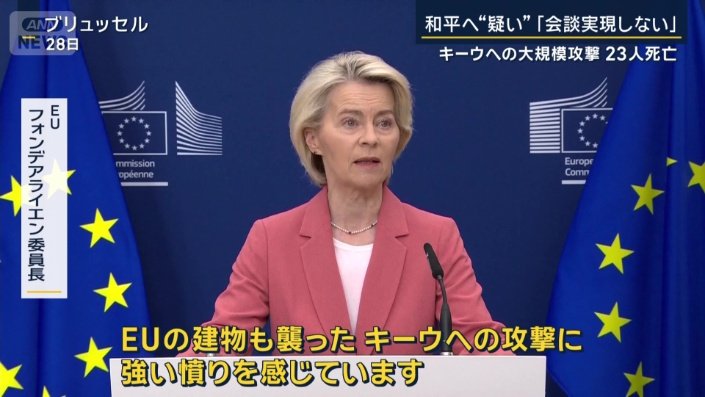 EU フォンデアライエン委員長