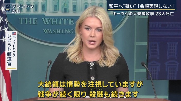 ホワイトハウス レビット報道官