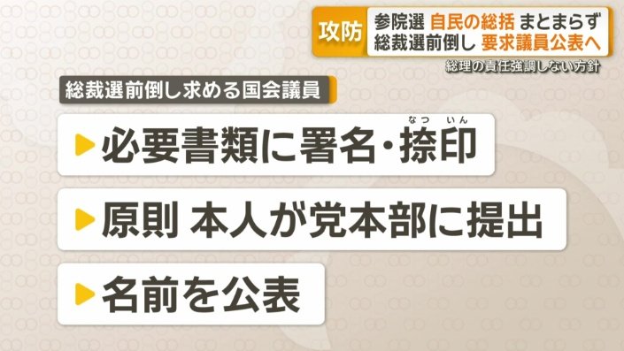 総裁選前倒し求める国会議員