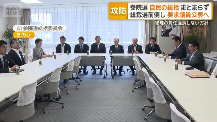 自民党は参議院選挙を検証する総括委員会