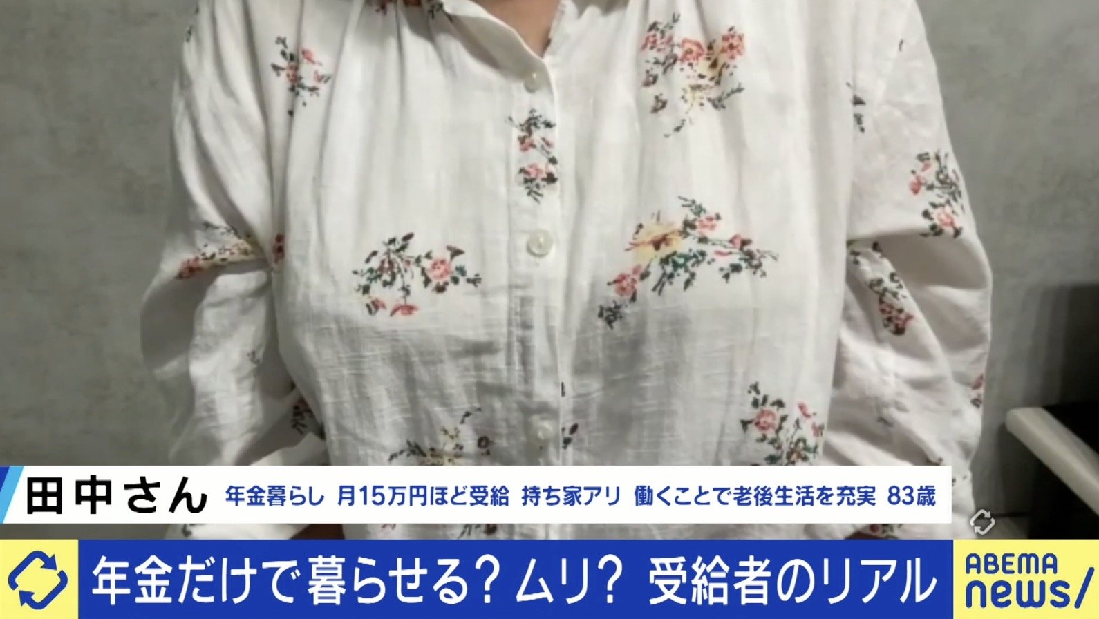 田中さん