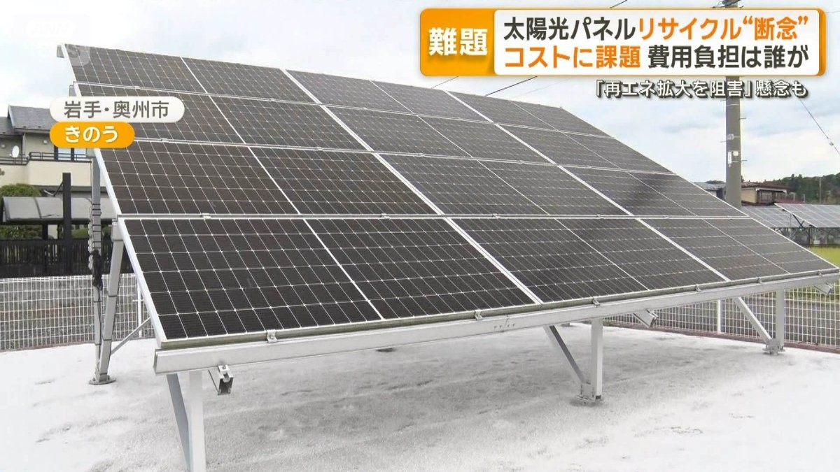 太陽光パネルのリサイクル断念　コストに課題…負担は誰が　「再エネ拡大阻害」懸念も