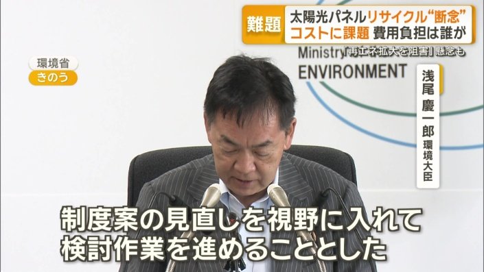 浅尾慶一郎環境大臣