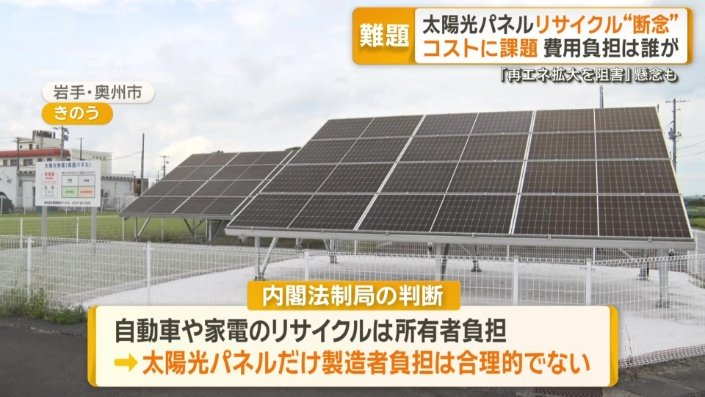 課題の一つがリサイクル費用の負担者