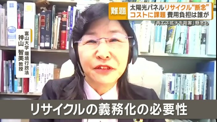 環境行政法の専門家、富山大学の神山智美教授