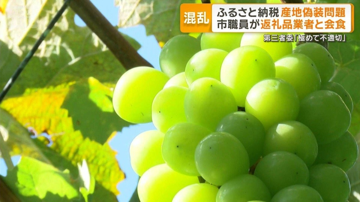 ふるさと納税・産地偽装問題　市職員が返礼品業者と会食も　第三者委「極めて不適切」