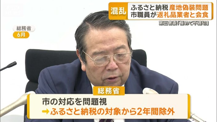 総務省は市の対応を問題視