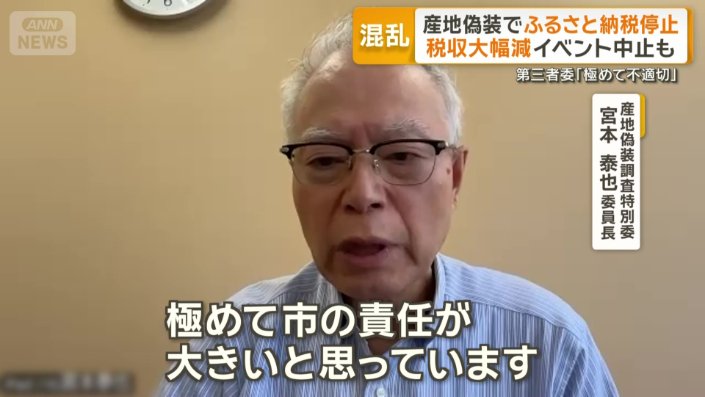 産地偽装調査特別委　宮本泰也委員長