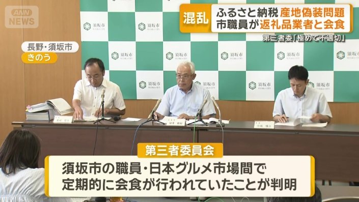 第三者委員会の調査