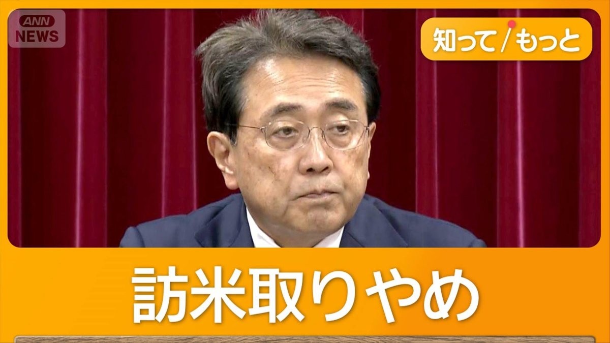 赤沢大臣訪米取りやめ“米国産米購入拡大”日本反発か 野党「交渉は妥結してるのか」