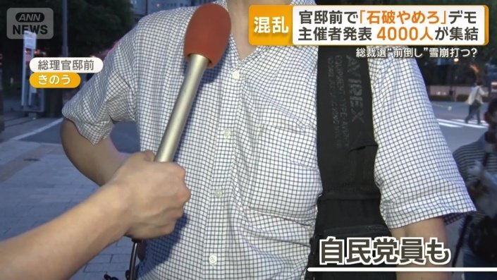 「自民党員」だと言う人も