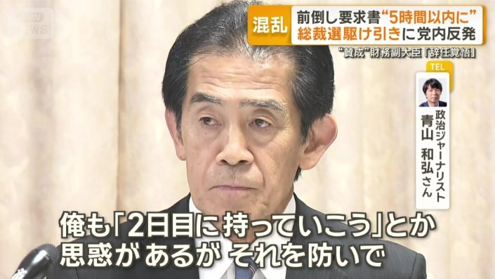 自民党　総裁選管委　逢沢一郎委員長
