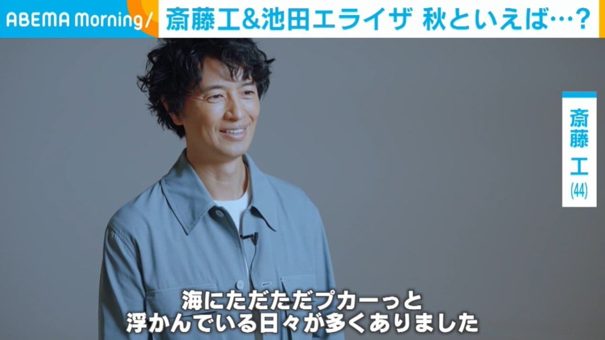 斎藤工が今年の夏印象に残ったことは？「海にただただプカーっと」