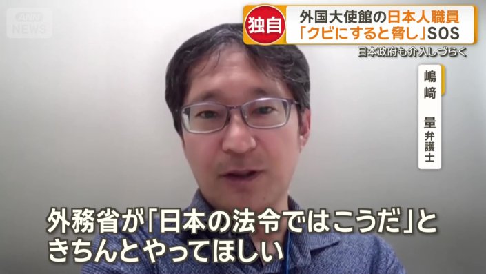 「外務省が『日本の法令ではこうだ』ときちんとやってほしい」