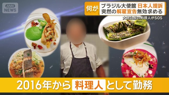2016年から大使公邸の料理人として勤務
