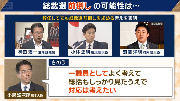 政務三役が総裁選の前倒しを求める考えを表明