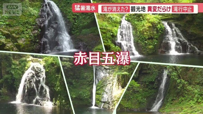 “赤目五瀑”と呼ばれる5つの滝