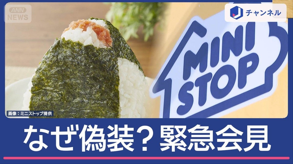 消費期限偽装でミニストップ社長が会見