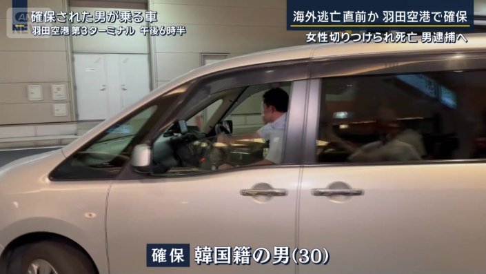 韓国籍の男（30）