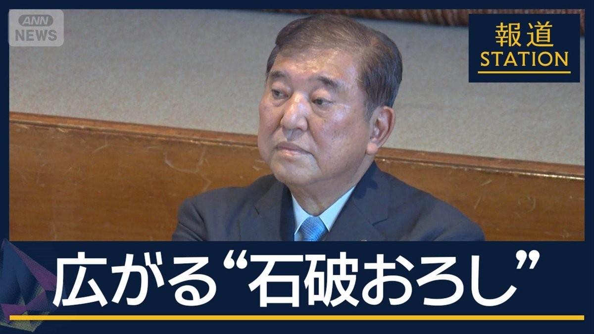 両院議員総会あすに控え…支援者周りで理解求める議員も 広がる“石破おろし”