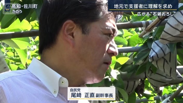 尾崎副幹事長