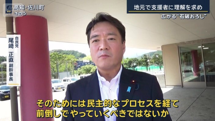 自民党 尾崎正直副幹事長