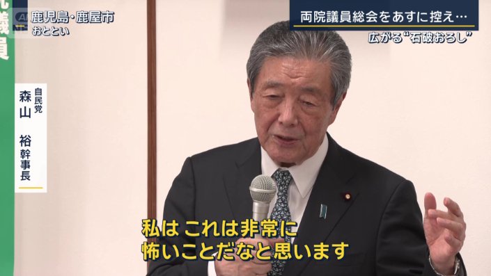 自民党 森山裕事長(8月30日)
