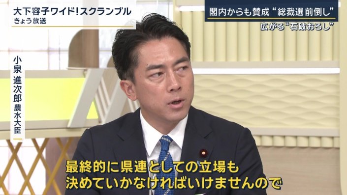 小泉進次郎農林水産大臣