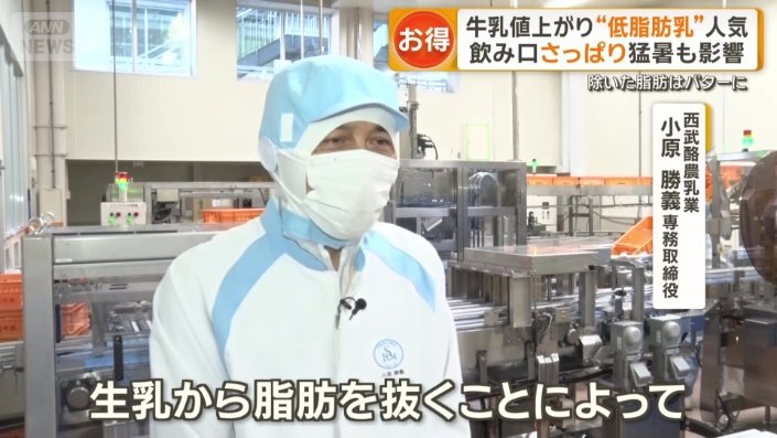 西武酪農乳業　小原勝義専務取締役