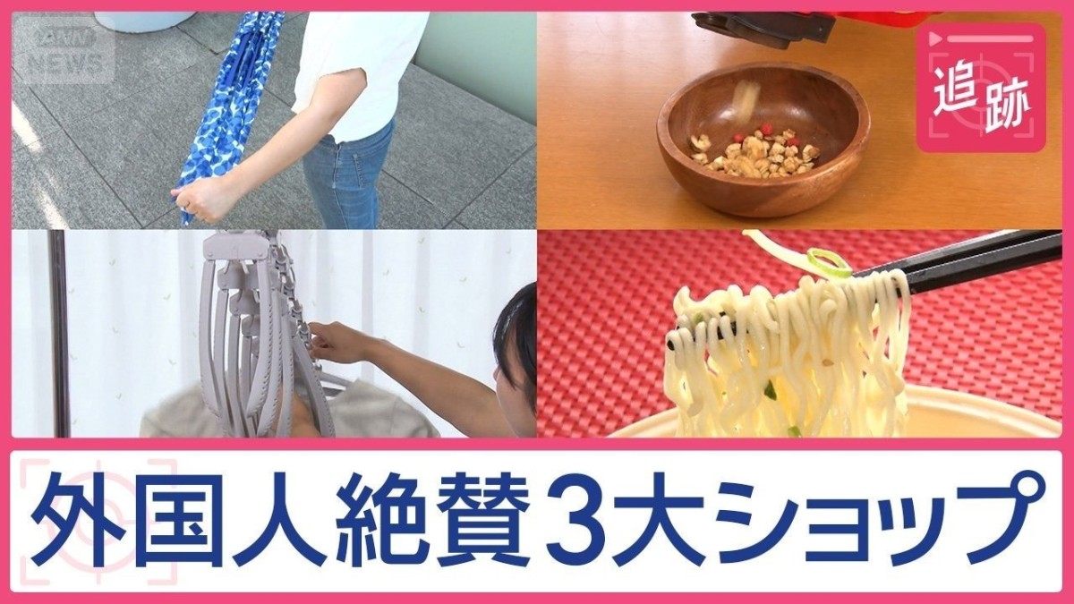 「ナニコレ！？」驚き便利グッズ　外国人絶賛3大ショップ　大ヒットの“消しゴム”も