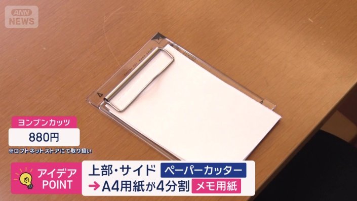 メモ用紙が作れる