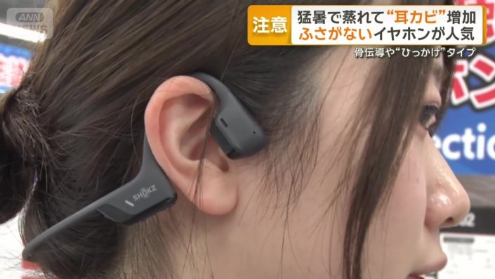 「骨伝導」イヤホン