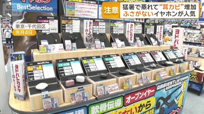 耳を「塞がない」イヤホンが注目