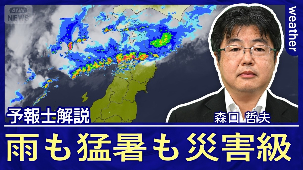 大雨も猛暑も災害級　記録だらけの日本列島　全国各地で警戒を