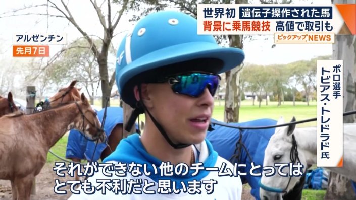 ポロ選手　トビアス・トレドラド氏  