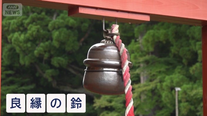 良縁の鈴