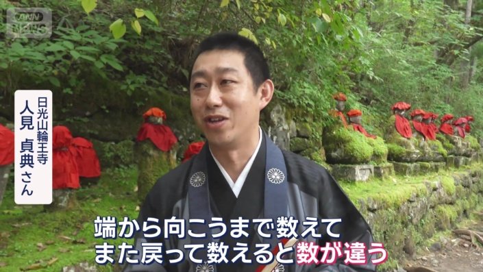 日光山輪王寺　人見貞典さん