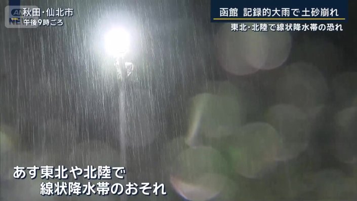 線状降水帯が発生する恐れ
