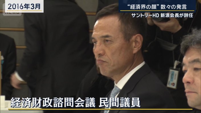 経済財政諮問会議の民間議員
