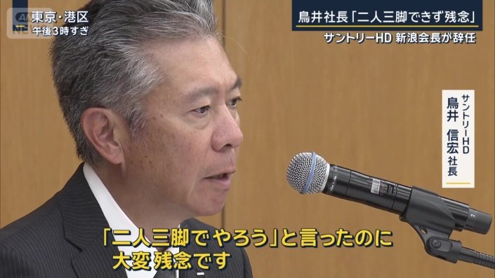 サントリーHD　鳥井信宏社長
