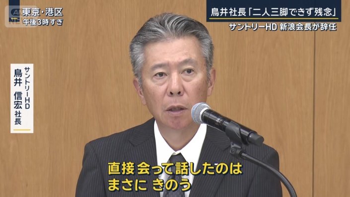 サントリーHD　鳥井信宏社長