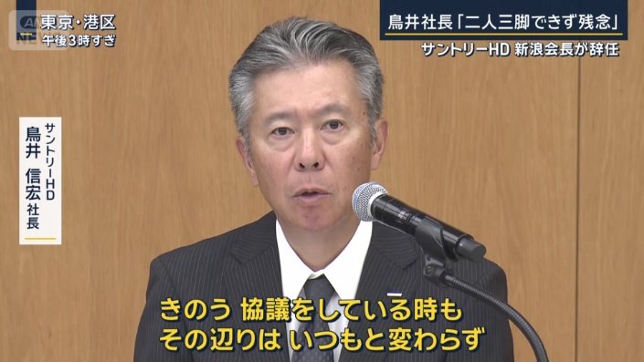 サントリーHD　鳥井信宏社長