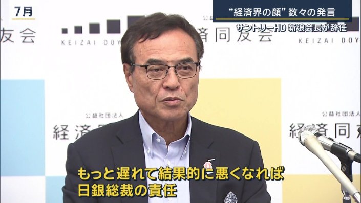 新浪剛史氏（今年7月）