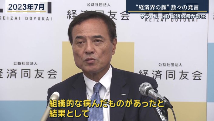新浪剛史氏（去年7月）
