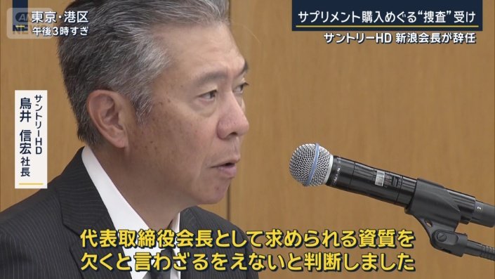 サントリーHD　鳥井信宏社長