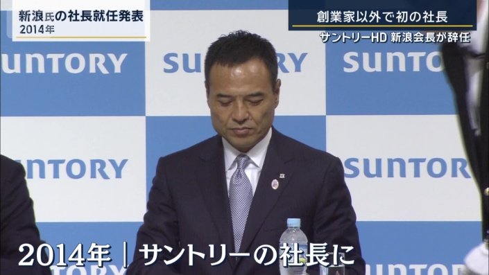 サントリーの社長に
