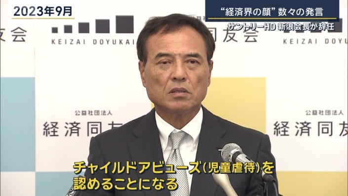 新浪剛史氏（おととし9月）