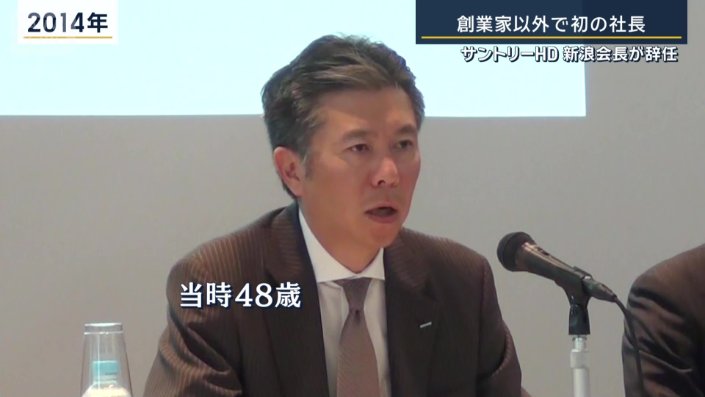 鳥井信宏社長