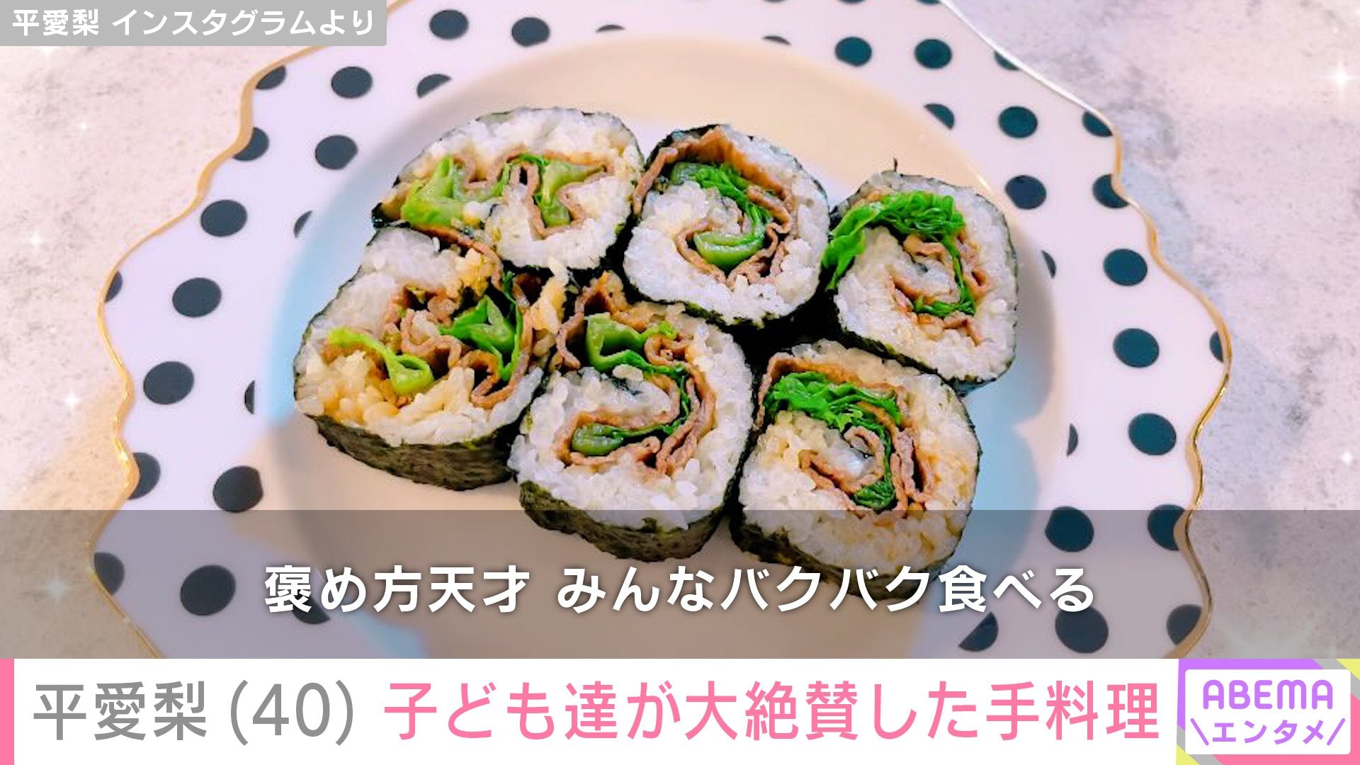 【写真・画像】4兄弟バラバラの朝食が話題・平愛梨(40)、子ども達が大絶賛した手料理を公開「みんなバクバク食べる」 2枚目
